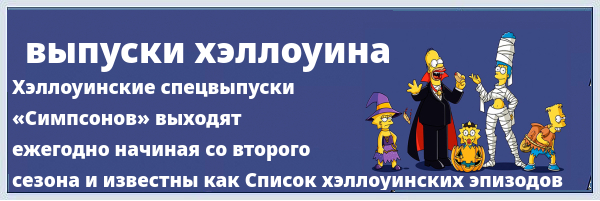 ВЫПУСКИ ХЭЛЛОУИНА